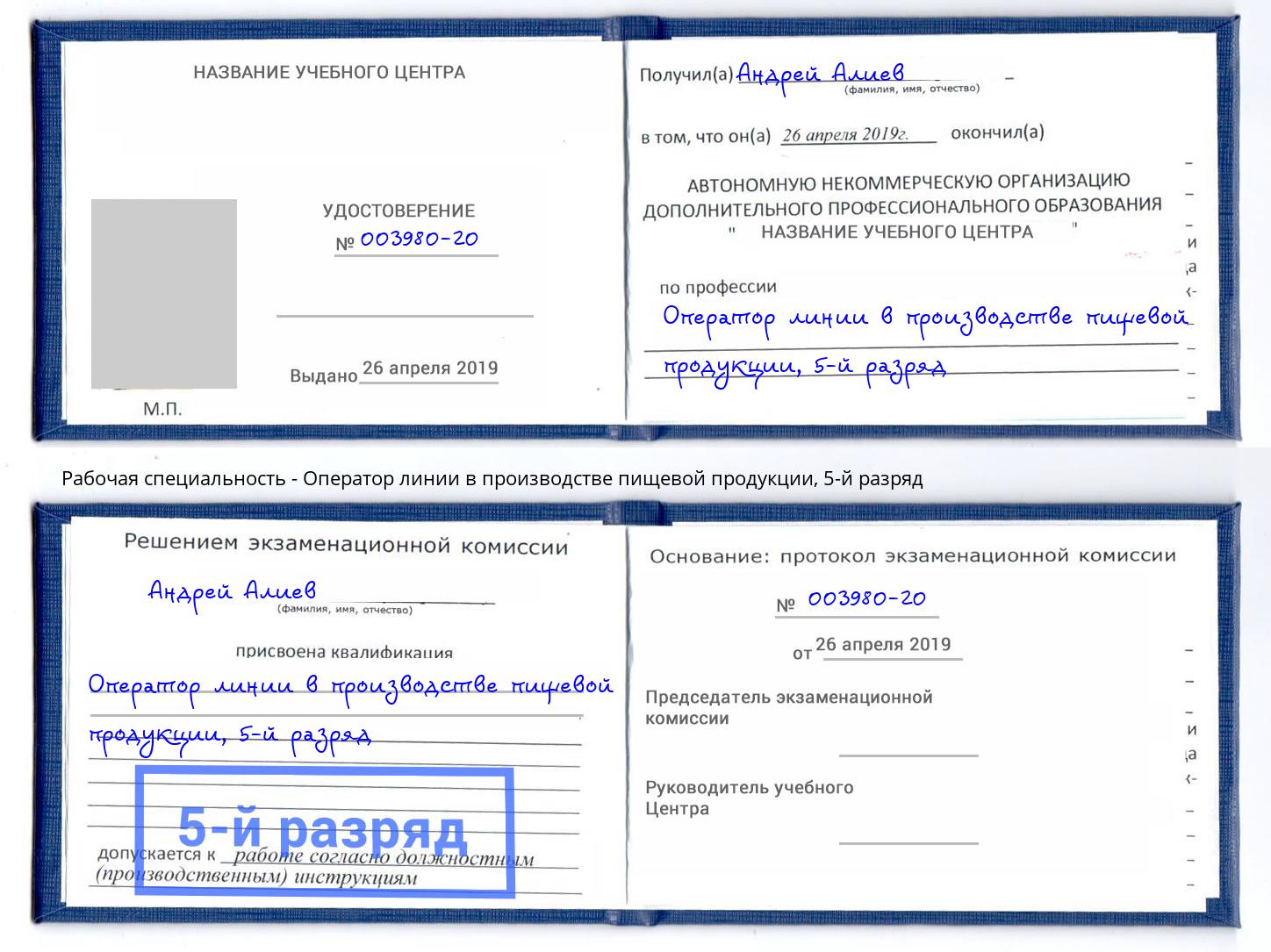 корочка 5-й разряд Оператор линии в производстве пищевой продукции Приморско-Ахтарск