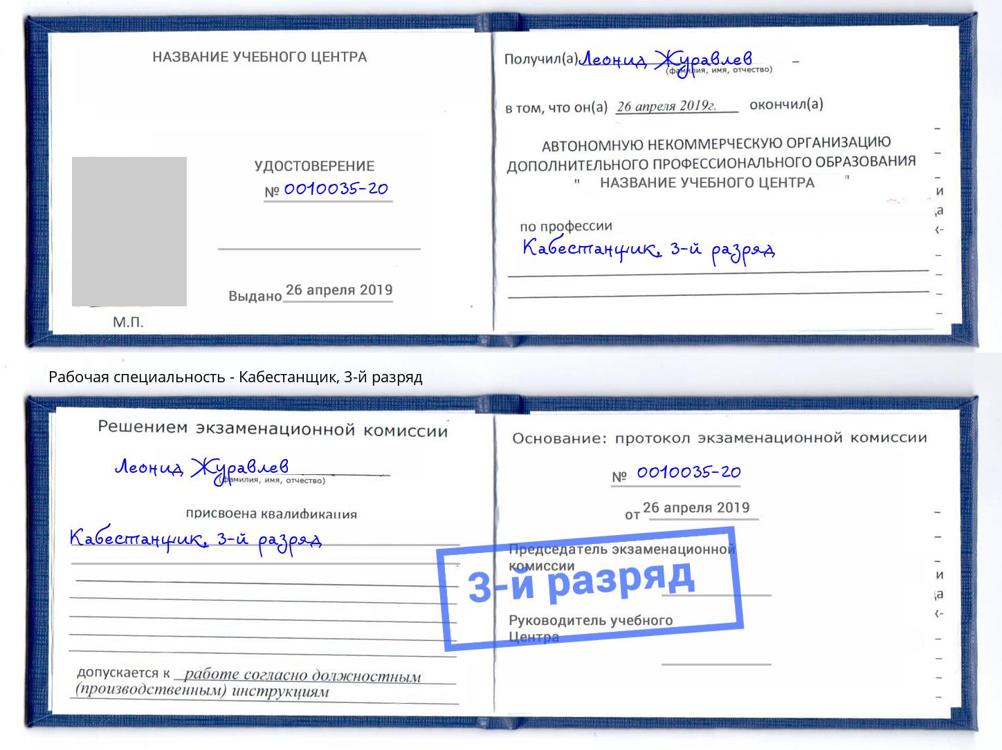 корочка 3-й разряд Кабестанщик Приморско-Ахтарск
