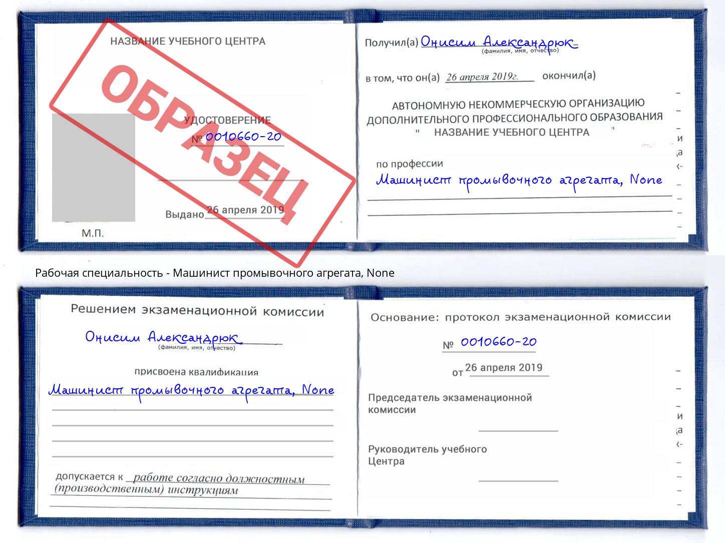 корочка None Машинист промывочного агрегата Приморско-Ахтарск