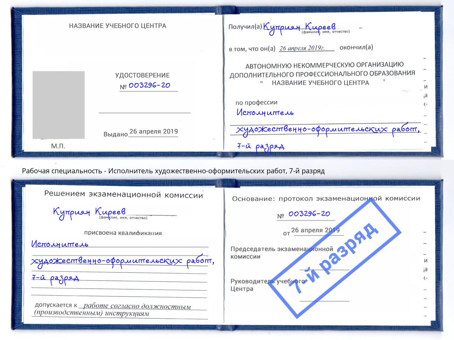 корочка 7-й разряд Исполнитель художественно-оформительских работ Приморско-Ахтарск
