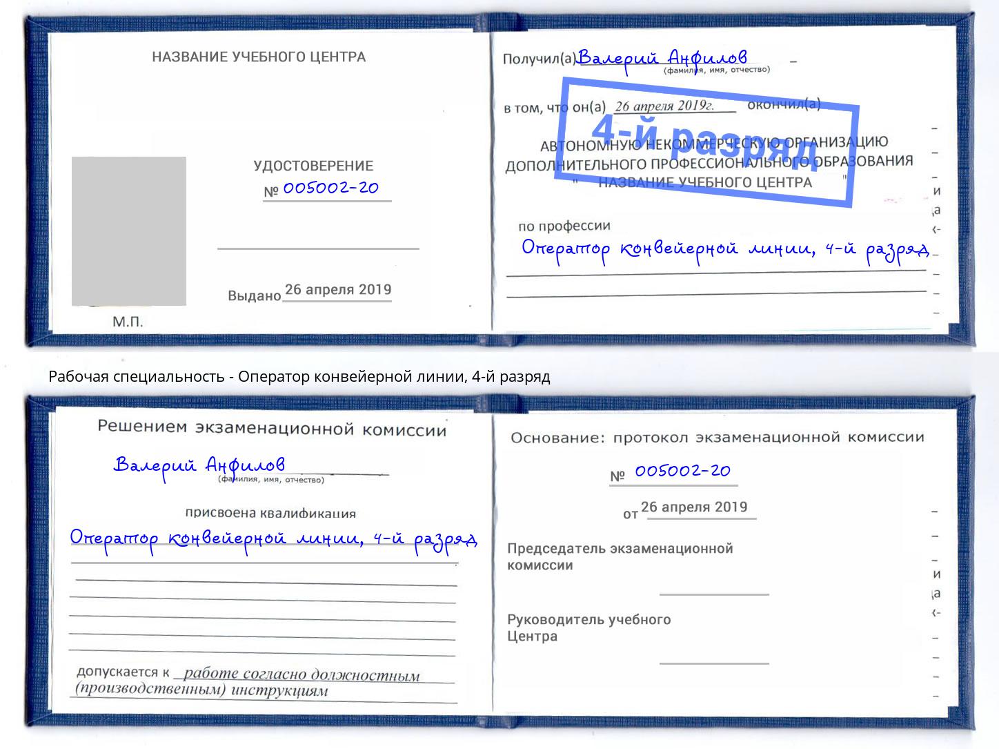 корочка 4-й разряд Оператор конвейерной линии Приморско-Ахтарск