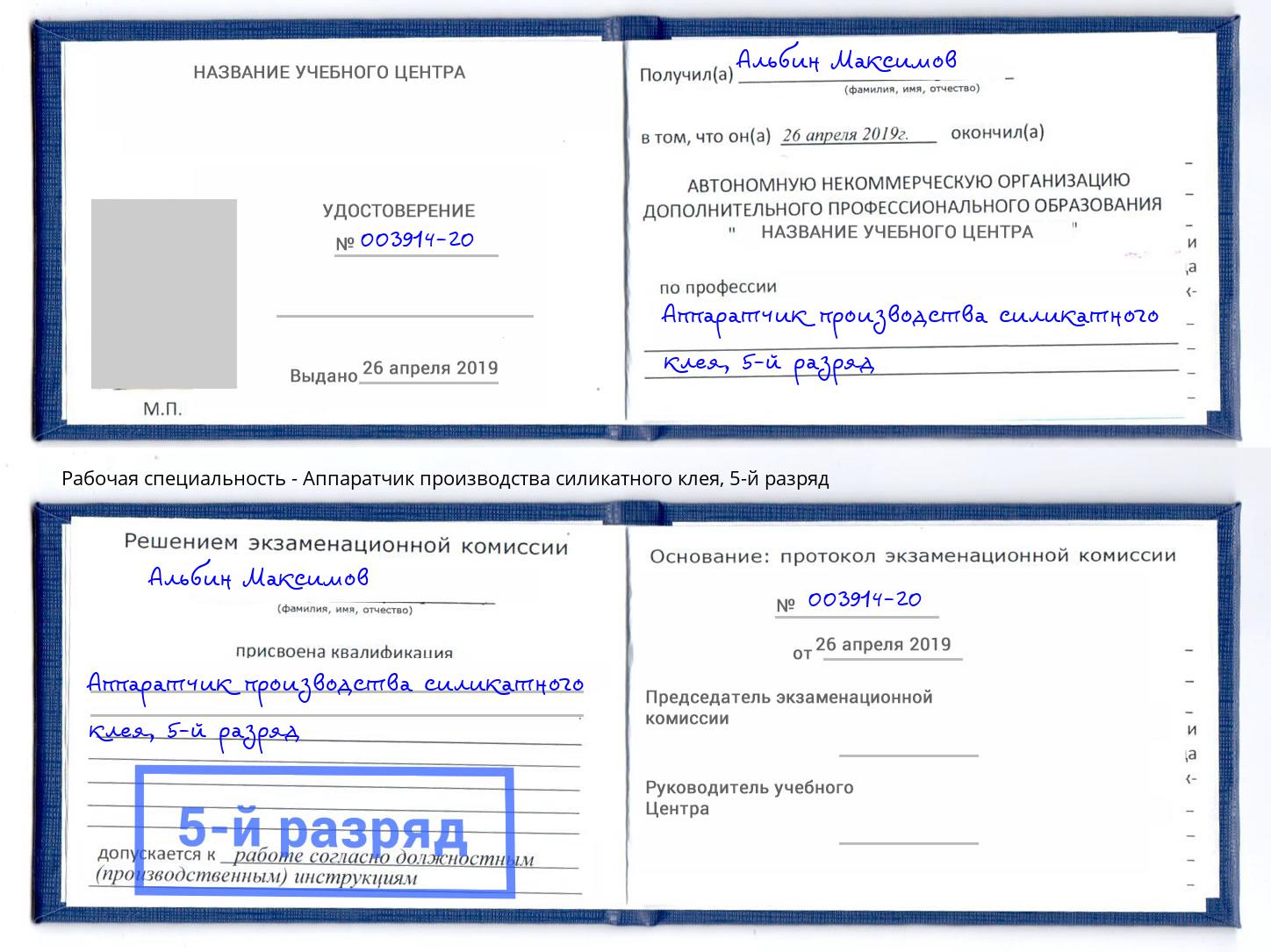 корочка 5-й разряд Аппаратчик производства силикатного клея Приморско-Ахтарск