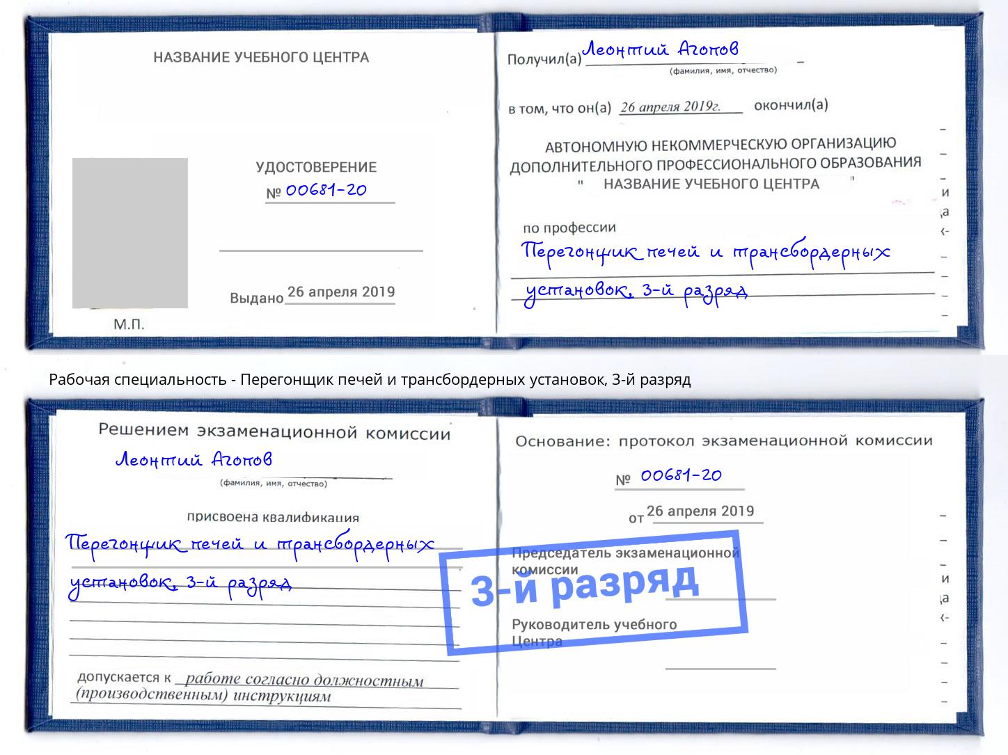 корочка 3-й разряд Перегонщик печей и трансбордерных установок Приморско-Ахтарск