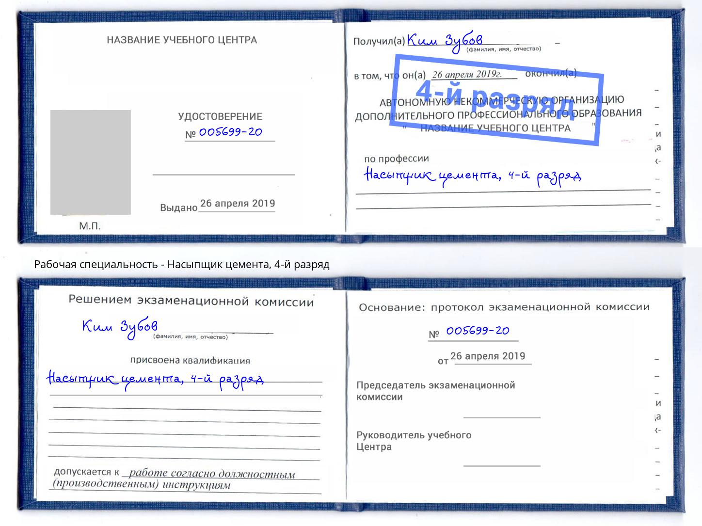 корочка 4-й разряд Насыпщик цемента Приморско-Ахтарск