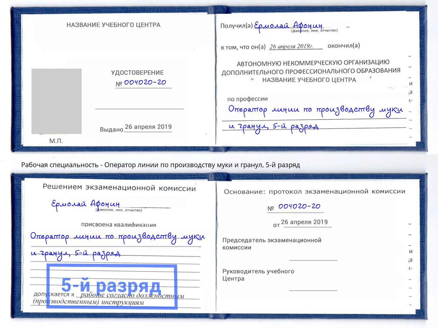 корочка 5-й разряд Оператор линии по производству муки и гранул Приморско-Ахтарск