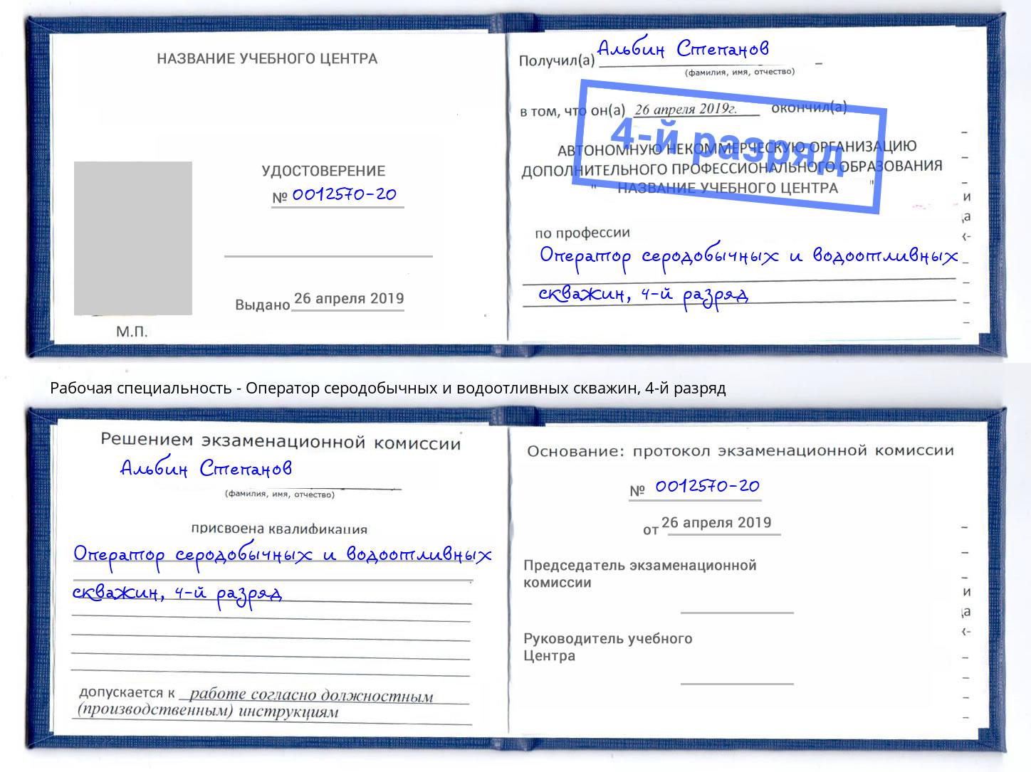 корочка 4-й разряд Оператор серодобычных и водоотливных скважин Приморско-Ахтарск