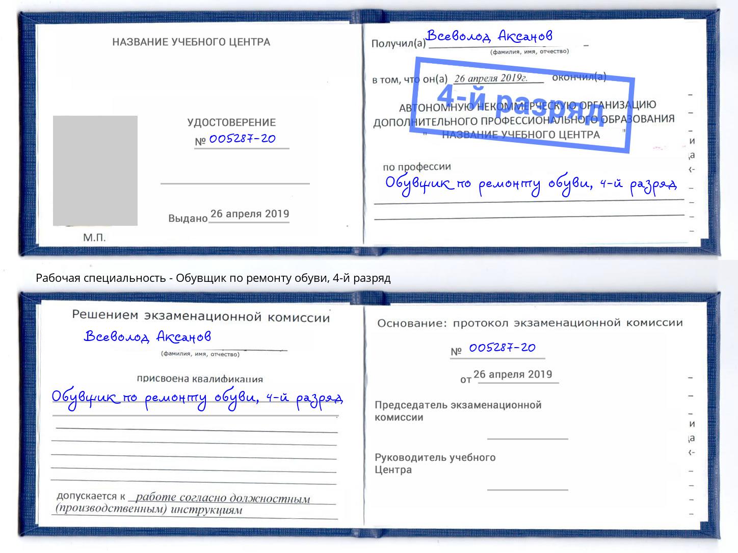 корочка 4-й разряд Обувщик по ремонту обуви Приморско-Ахтарск