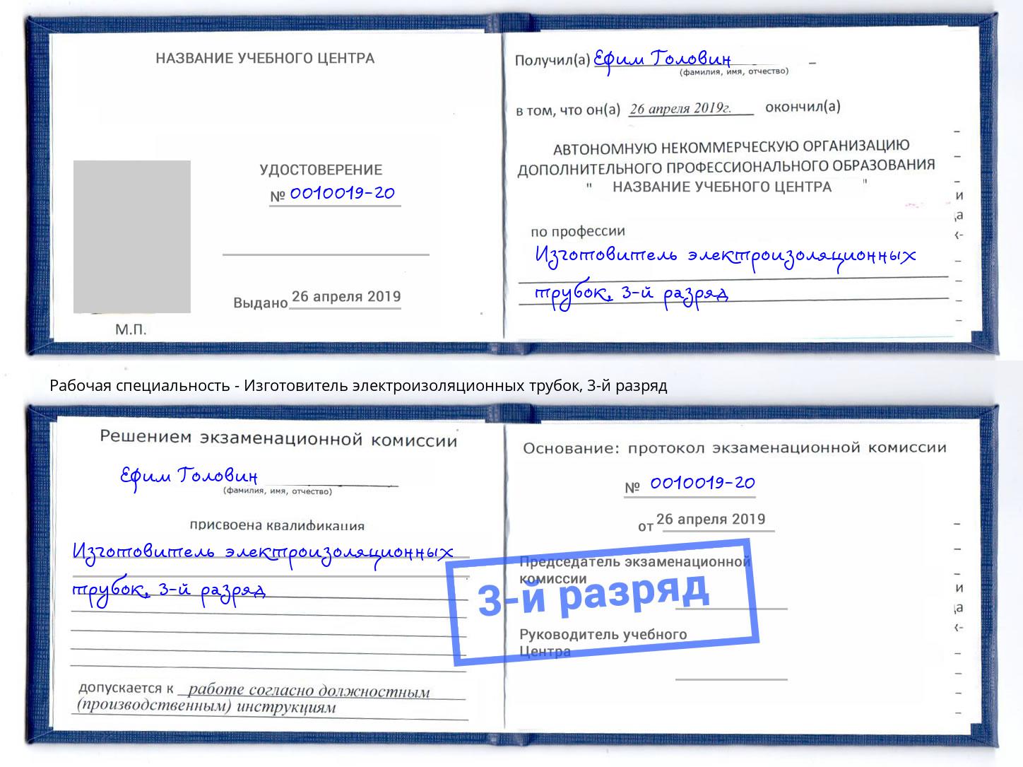 корочка 3-й разряд Изготовитель электроизоляционных трубок Приморско-Ахтарск