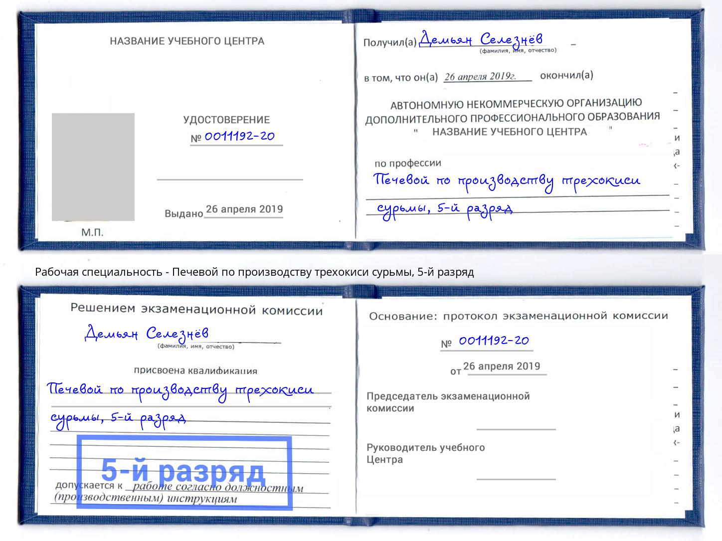 корочка 5-й разряд Печевой по производству трехокиси сурьмы Приморско-Ахтарск