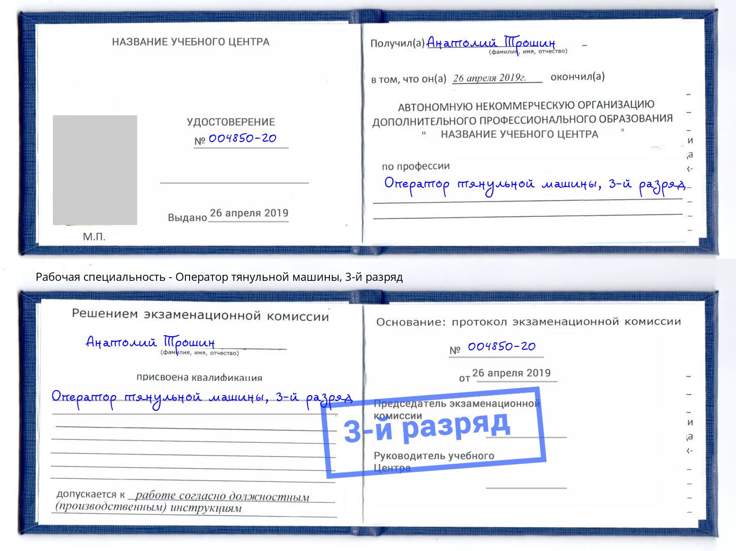корочка 3-й разряд Оператор тянульной машины Приморско-Ахтарск