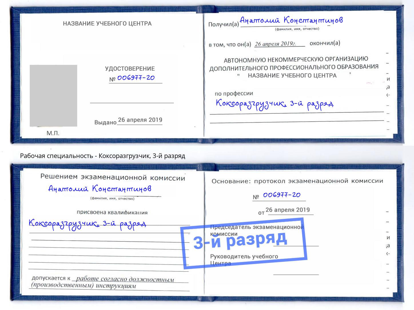 корочка 3-й разряд Коксоразгрузчик Приморско-Ахтарск