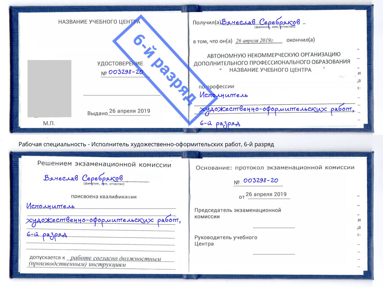корочка 6-й разряд Исполнитель художественно-оформительских работ Приморско-Ахтарск