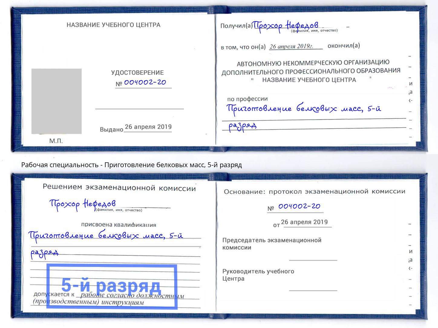 корочка 5-й разряд Приготовление белковых масс Приморско-Ахтарск