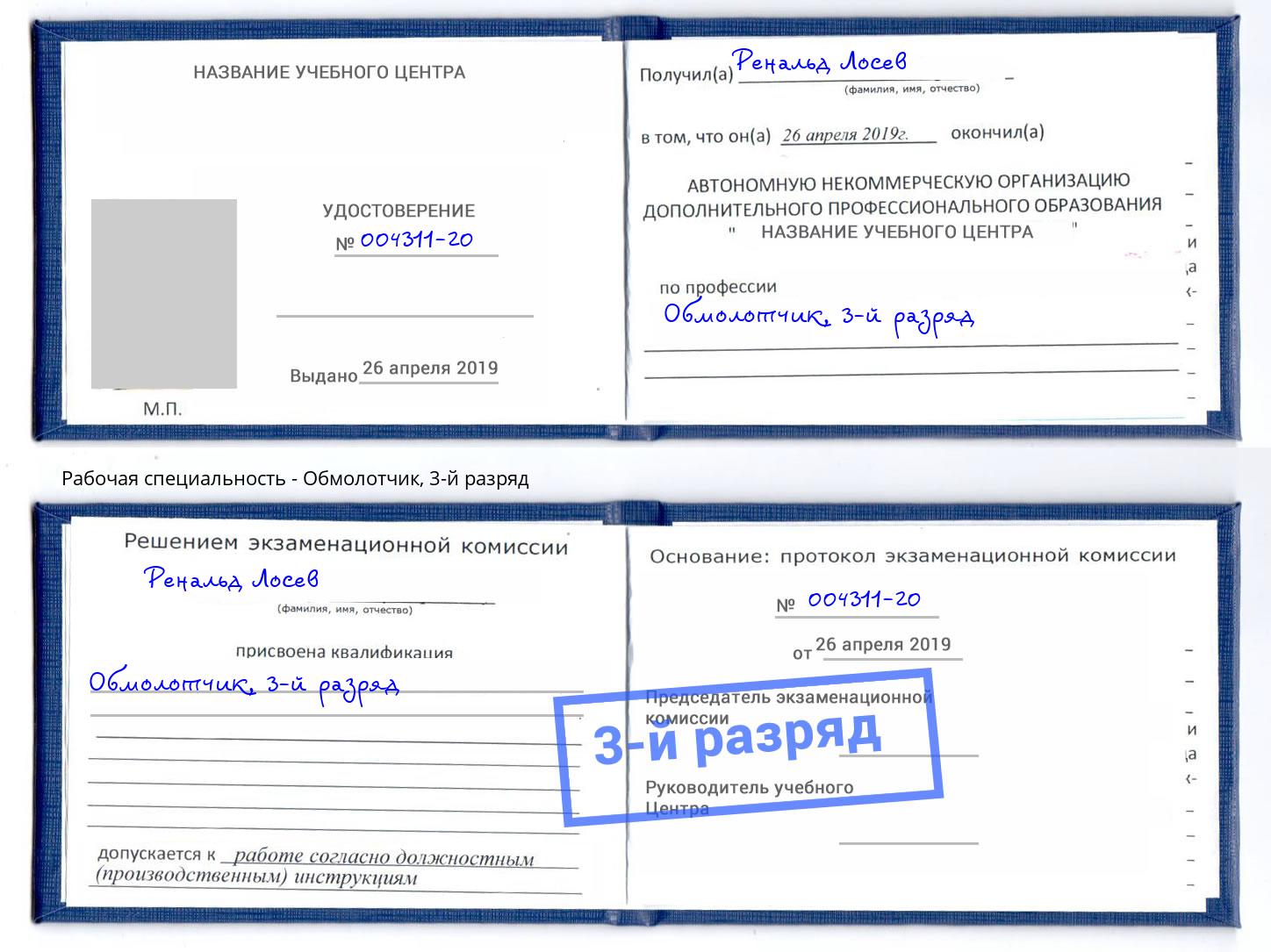 корочка 3-й разряд Обмолотчик Приморско-Ахтарск