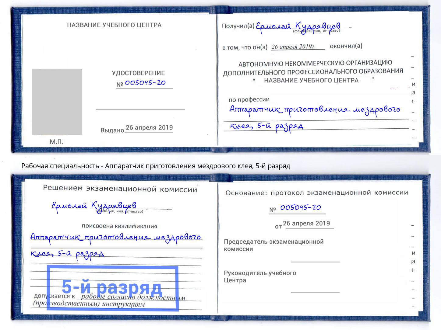 корочка 5-й разряд Аппаратчик приготовления мездрового клея Приморско-Ахтарск