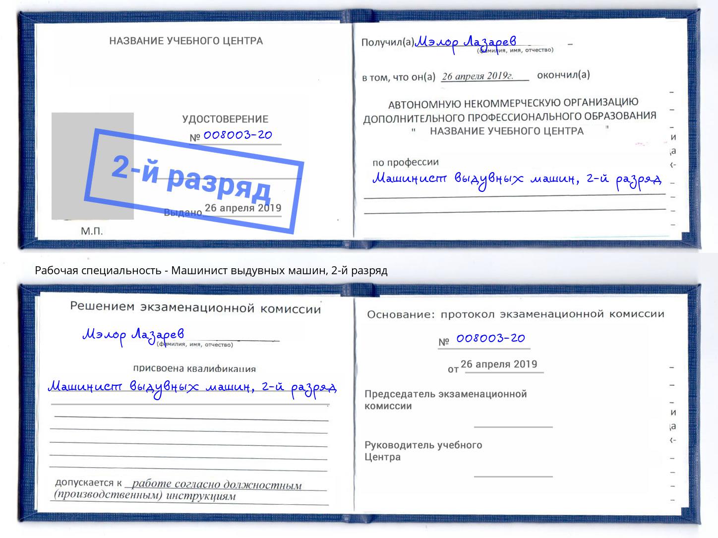 корочка 2-й разряд Машинист выдувных машин Приморско-Ахтарск