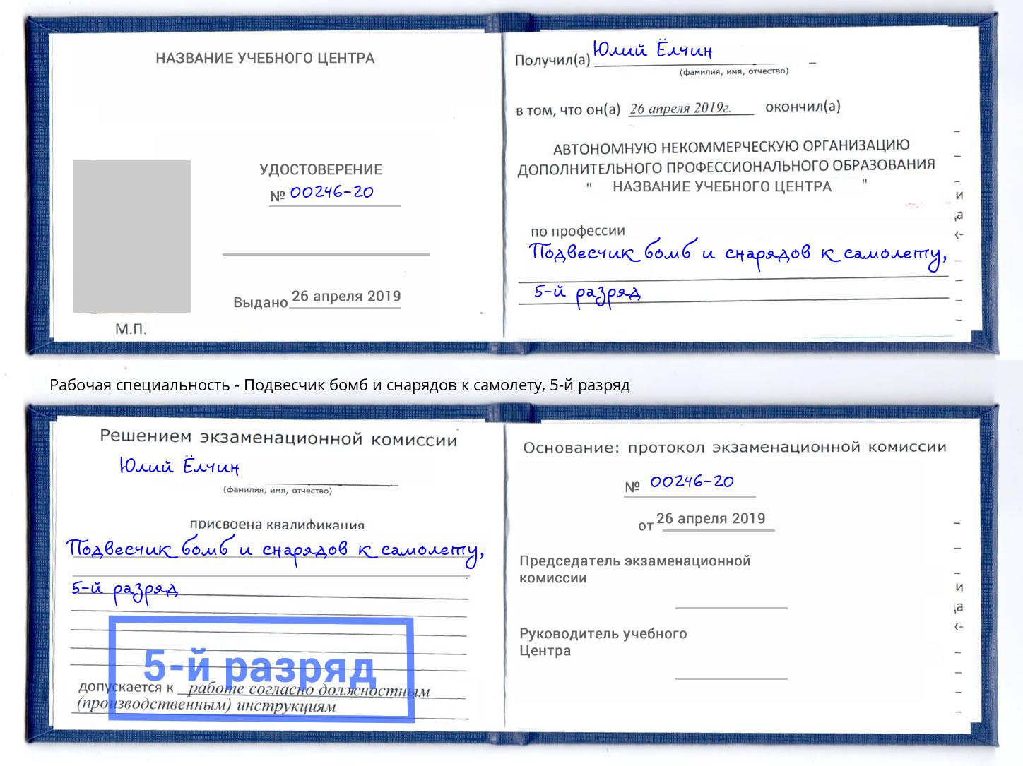 корочка 5-й разряд Подвесчик бомб и снарядов к самолету Приморско-Ахтарск