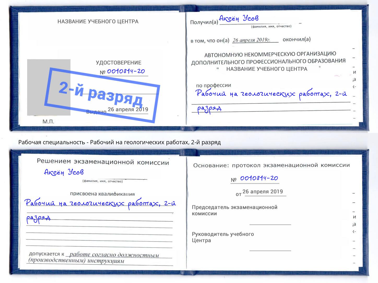 корочка 2-й разряд Рабочий на геологических работах Приморско-Ахтарск