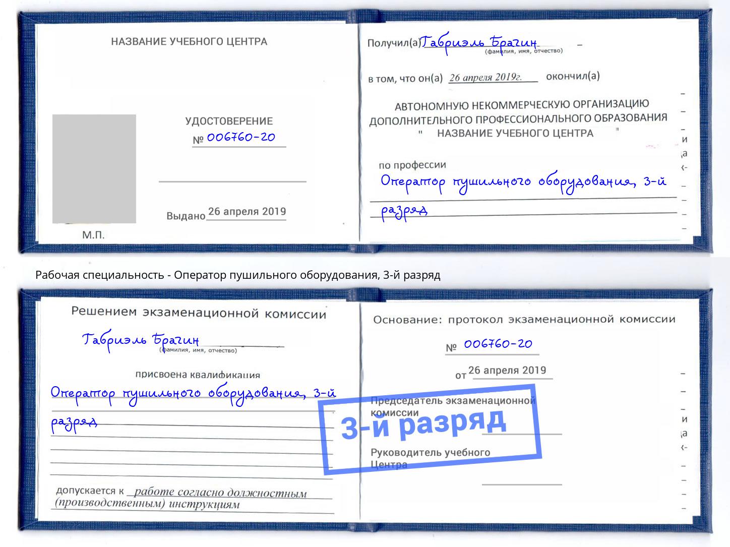 корочка 3-й разряд Оператор пушильного оборудования Приморско-Ахтарск