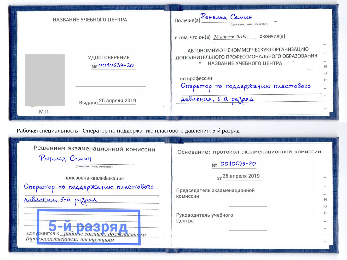 корочка 5-й разряд Оператор по поддержанию пластового давления Приморско-Ахтарск