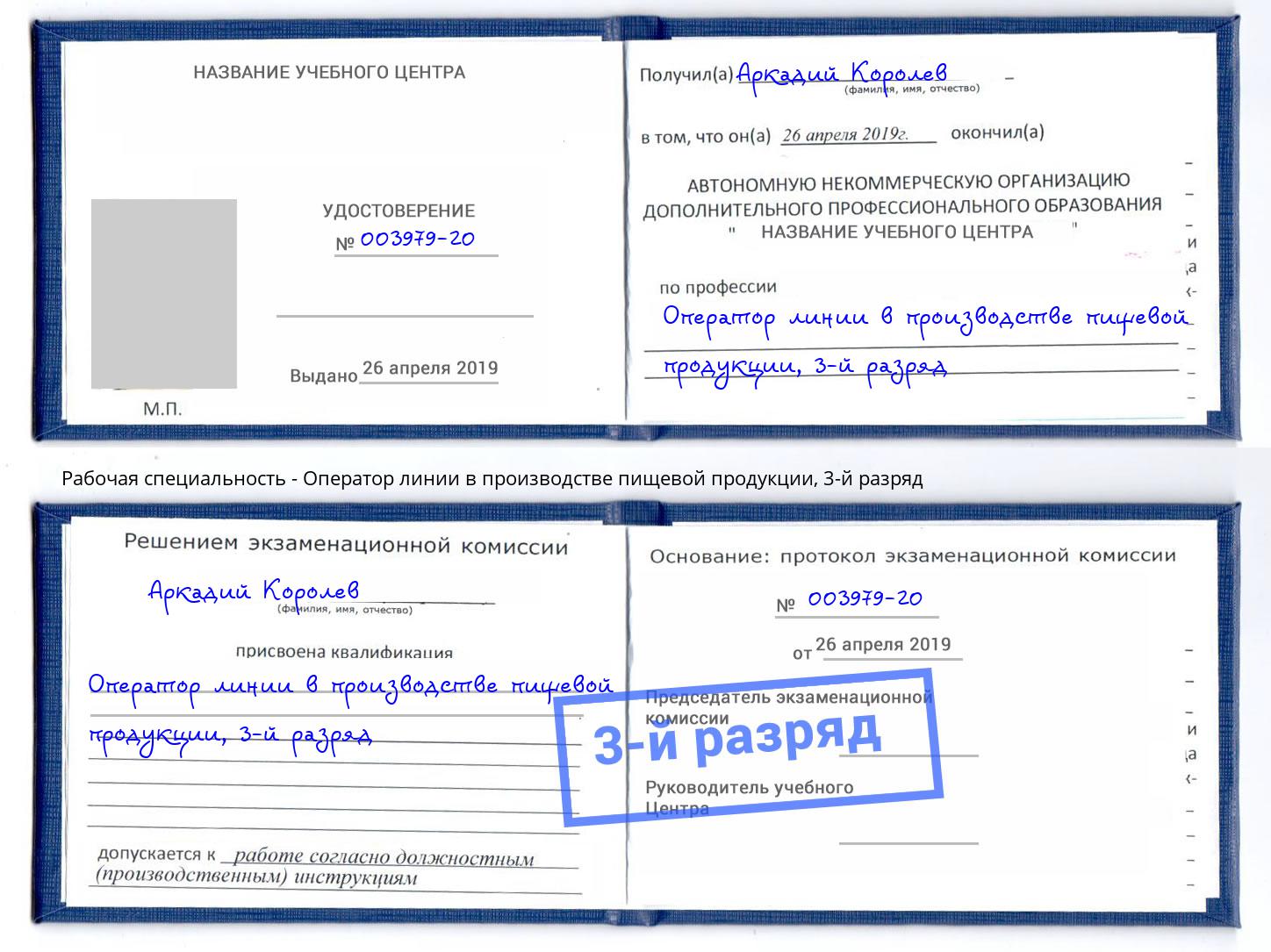 корочка 3-й разряд Оператор линии в производстве пищевой продукции Приморско-Ахтарск