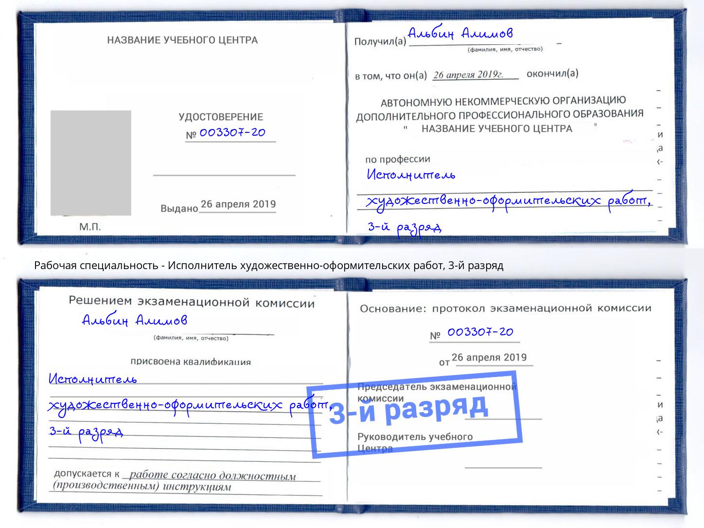 корочка 3-й разряд Исполнитель художественно-оформительских работ Приморско-Ахтарск