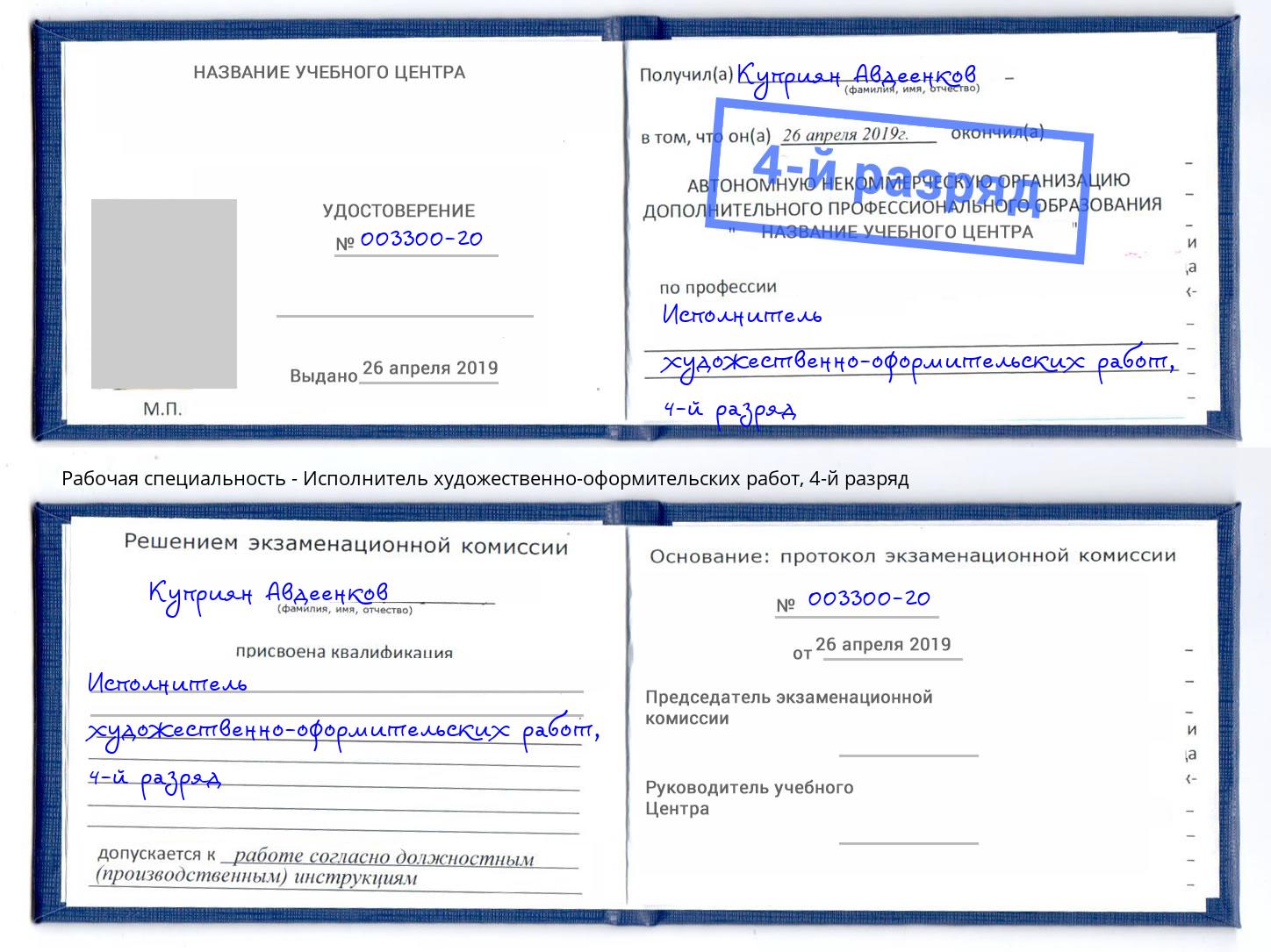 корочка 4-й разряд Исполнитель художественно-оформительских работ Приморско-Ахтарск
