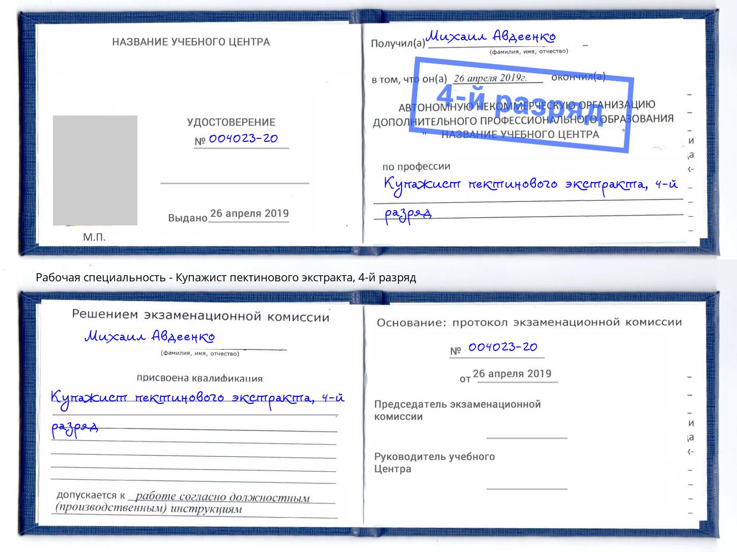корочка 4-й разряд Купажист пектинового экстракта Приморско-Ахтарск